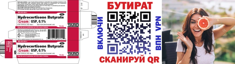 Бутират буратино  Южа 